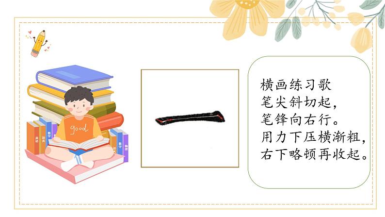 第1课《长横》课件第5页