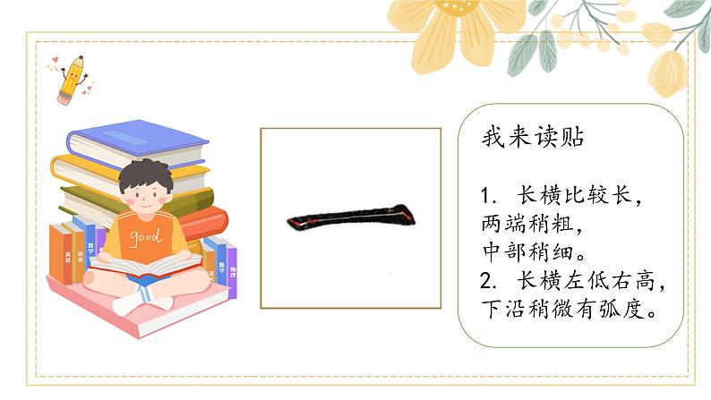 第1课《长横》课件第6页