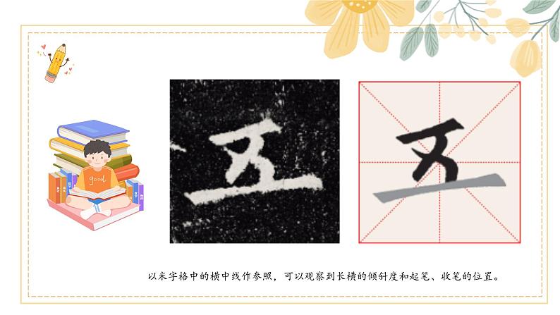 第1课《长横》课件第7页