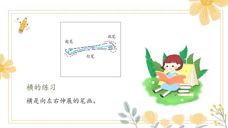 第1课《长横》课件第8页