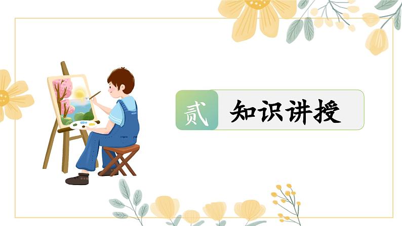 第2课《短横》课件第7页