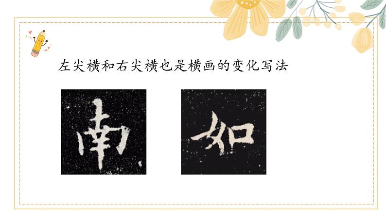 第3课《左尖横右尖横》课件+教案04