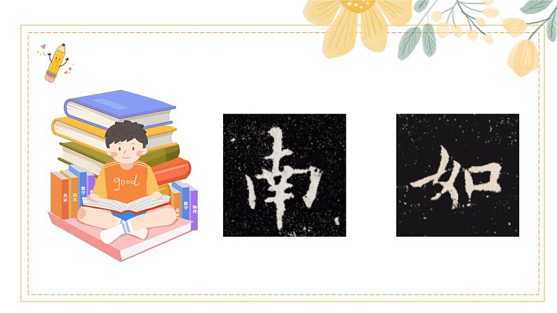 第3课《左尖横右尖横》课件+教案05