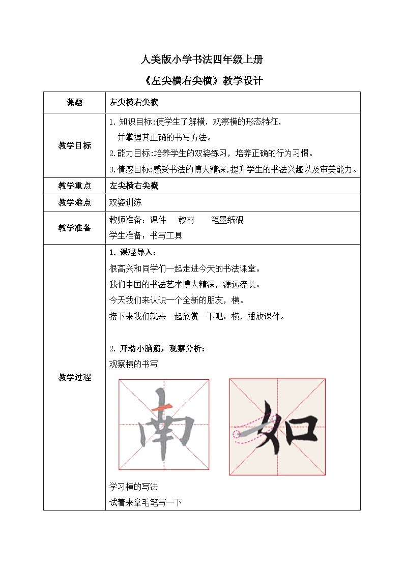 第3课《左尖横右尖横》课件+教案01