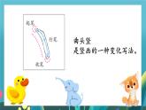 第5课《曲头竖》课件+教案