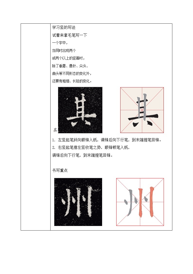 第7课《竖的组合》教案第2页