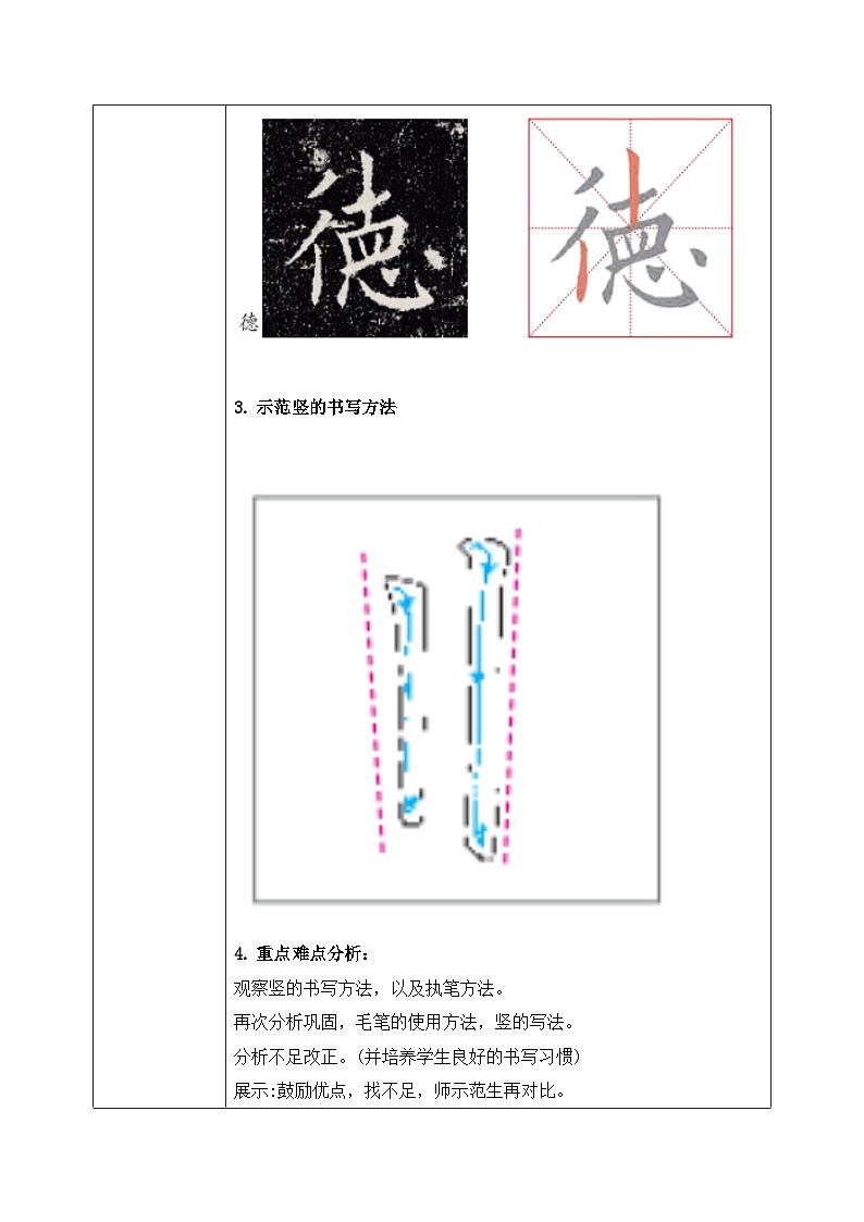 第7课《竖的组合》教案第3页