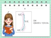 第9课《竖撇》课件+教案