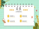 第11课《撇的组合》课件+教案