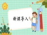 第11课《撇的组合》课件+教案