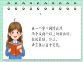 第11课《撇的组合》课件+教案