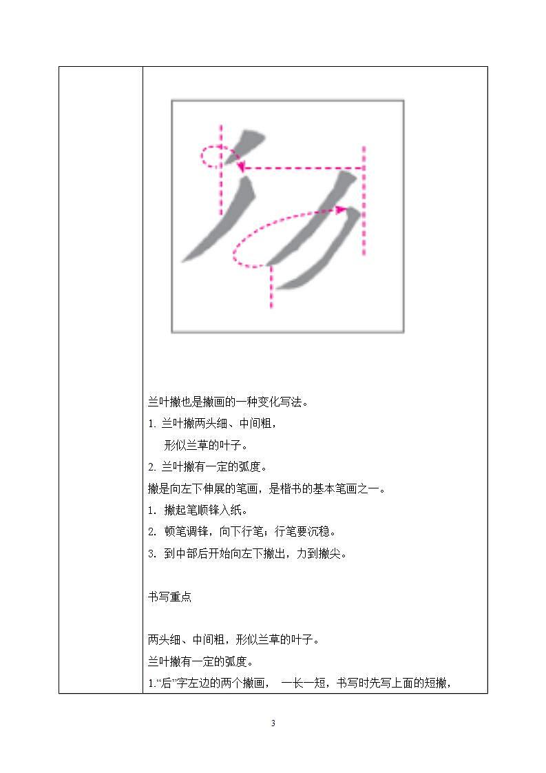 第11课《撇的组合》课件+教案03