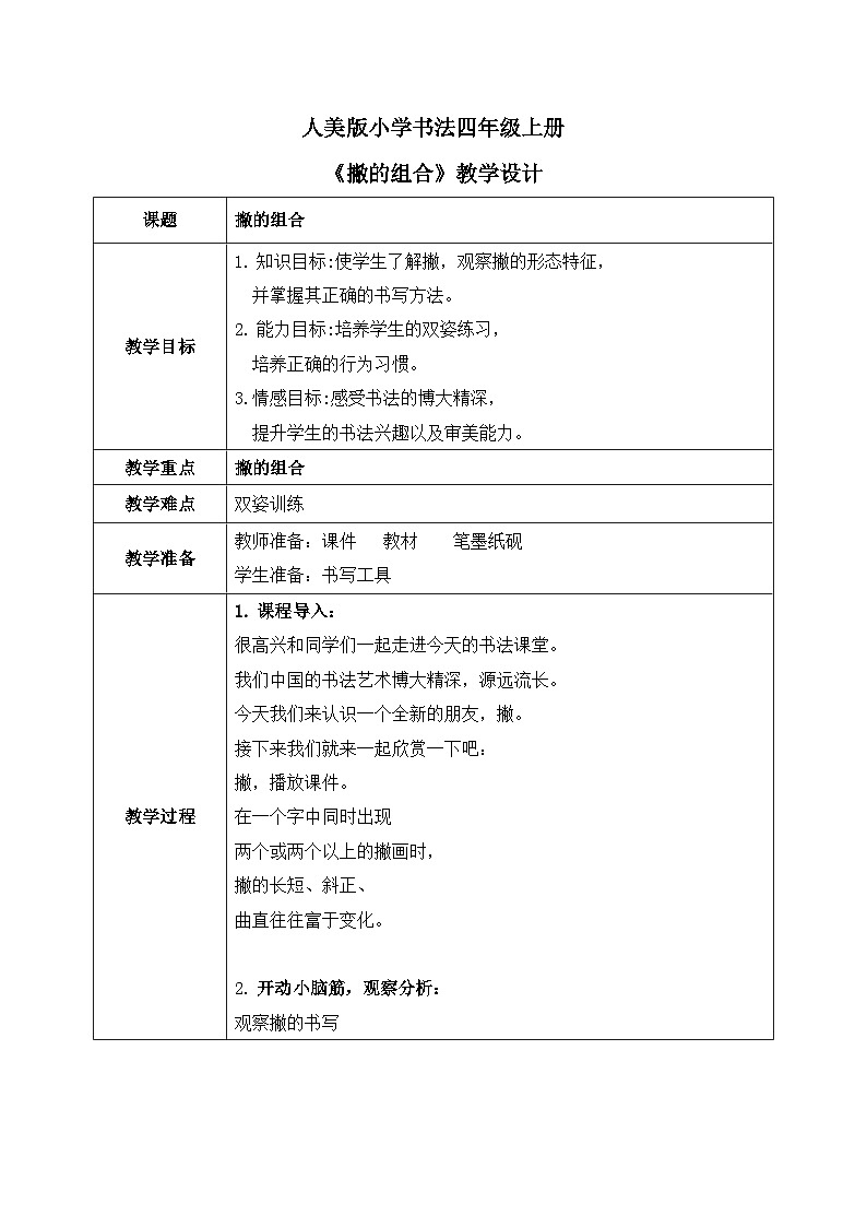 第12课《平捺》课件+教案01