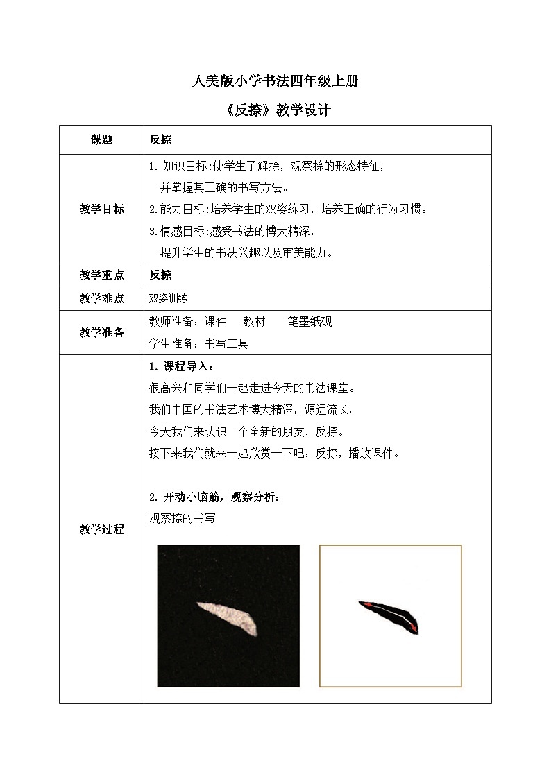 第13课《反捺》课件+教案01