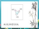 第15课《挑点》课件+教案