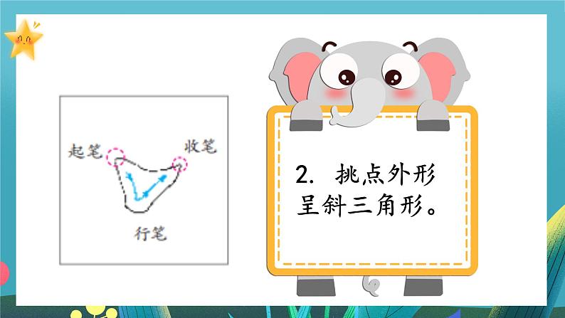 第15课《挑点》课件第7页