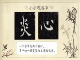 第16课《捺点组合》课件+教案