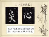 第16课《捺点组合》课件+教案
