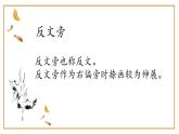 第3课《反文旁》课件+教案