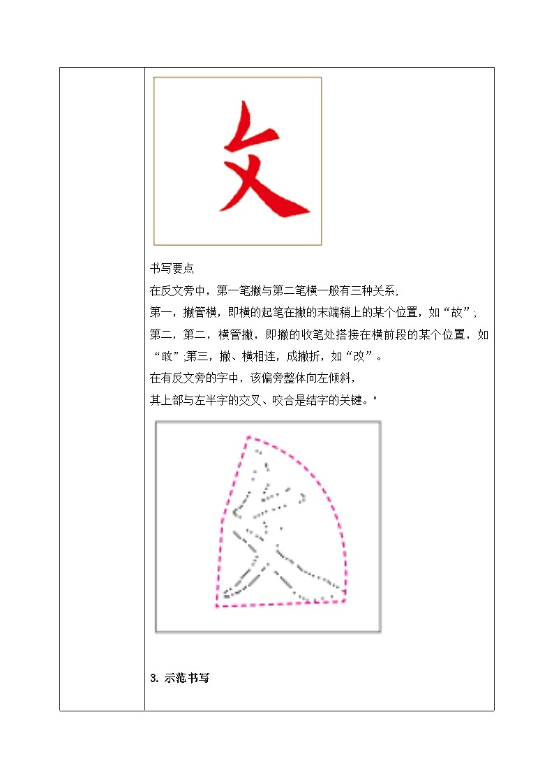第3课《反文旁》课件+教案02
