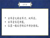 第4课《右耳旁》课件+教案