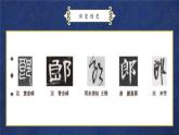第4课《右耳旁》课件+教案