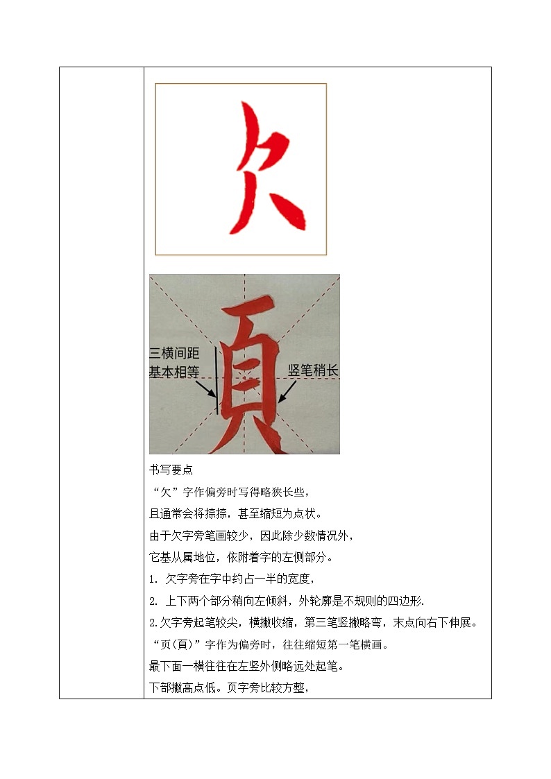 第5课《页字旁 欠字旁》教案第2页