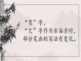 第5课《页字旁 欠字旁》课件+教案