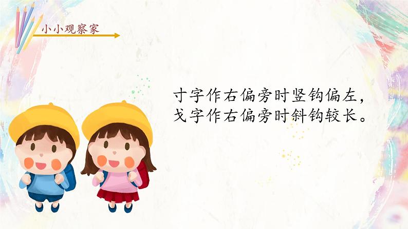 第7课《寸字旁 戈字旁》课件+教案04