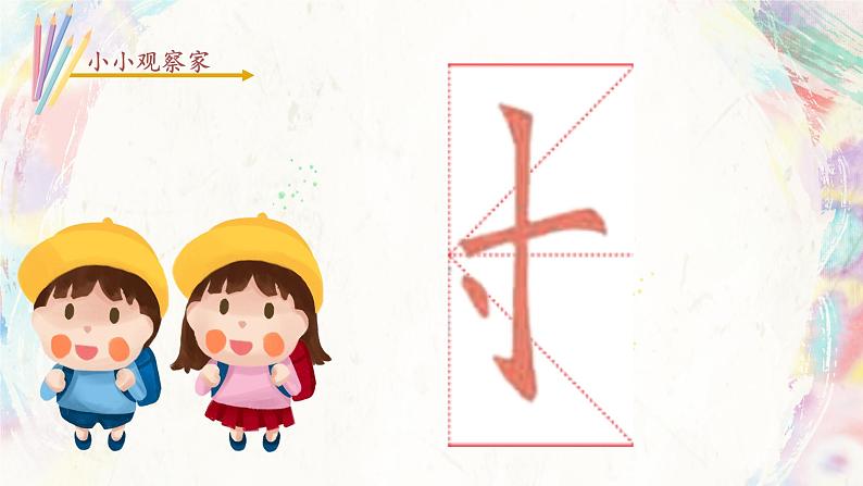 第7课《寸字旁 戈字旁》课件+教案05