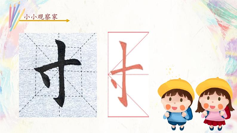 第7课《寸字旁 戈字旁》课件+教案08