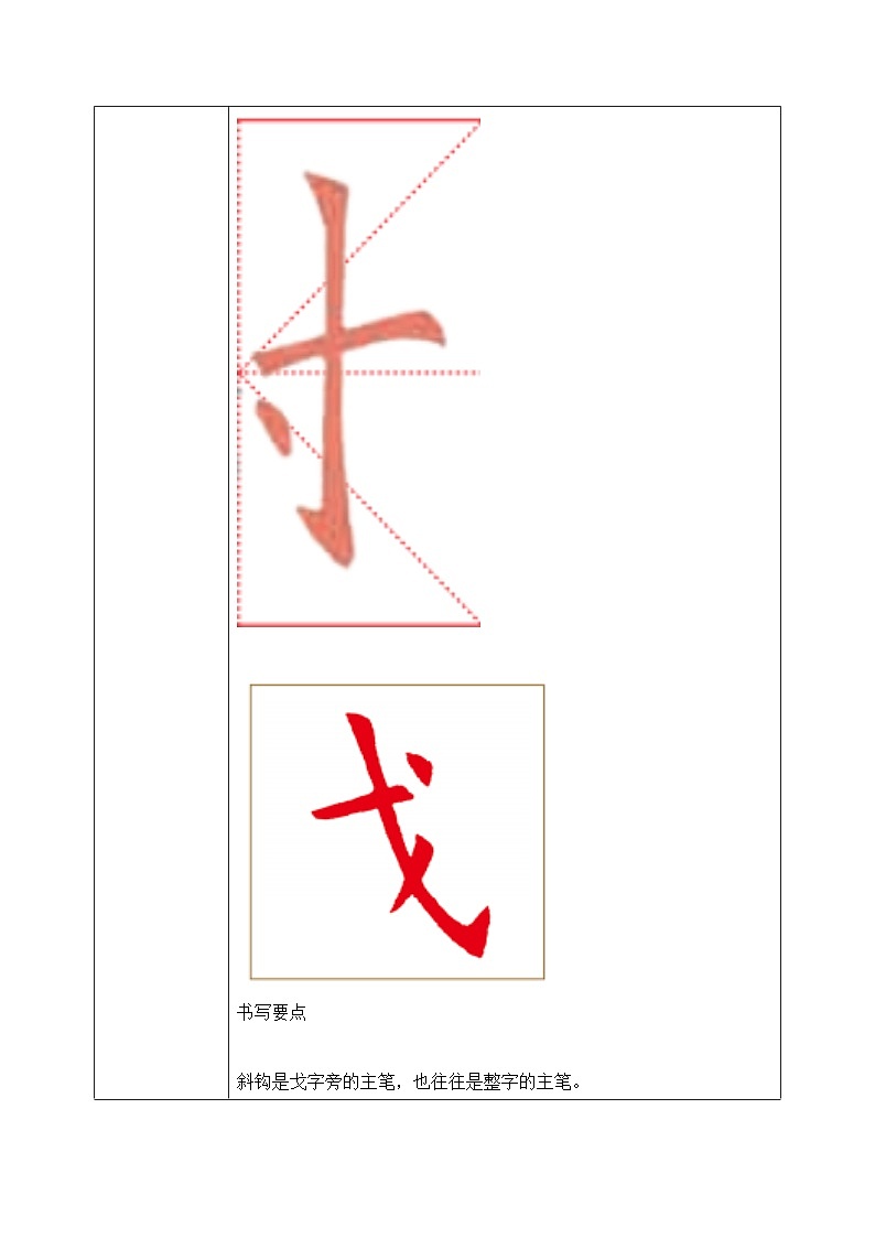 第7课《寸字旁 戈字旁》课件+教案02