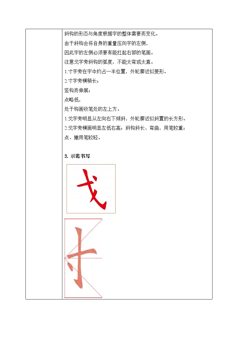 第7课《寸字旁 戈字旁》课件+教案03