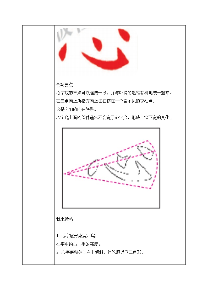 第9课《心字底》课件+教案02
