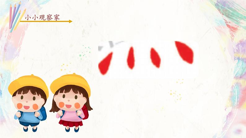 第11课《木字底四点底》课件+教案06