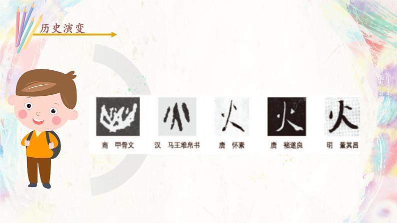 第11课《木字底四点底》课件+教案08