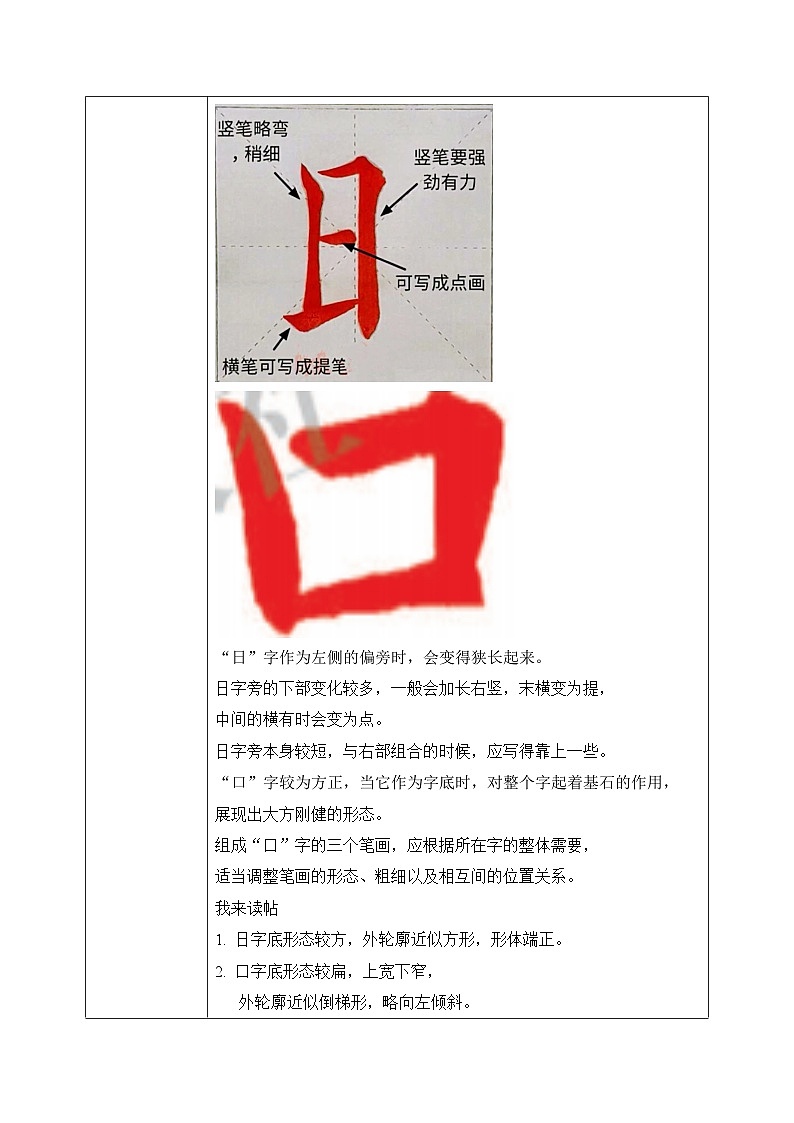 第12课《日字旁口字底》教案第2页