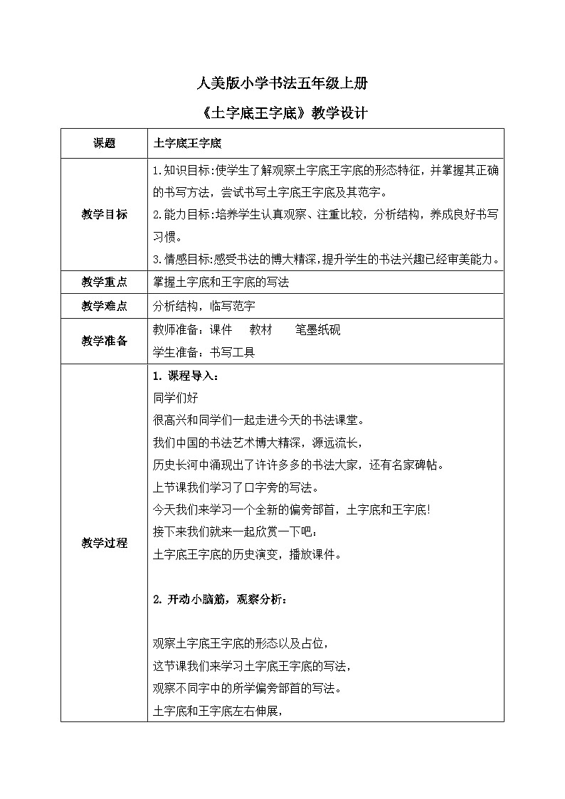 第13课《土字底王字底》课件+教案01