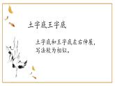 第13课《土字底王字底》课件+教案