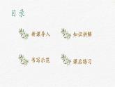 第14课《走之旁 建之旁》课件+教案