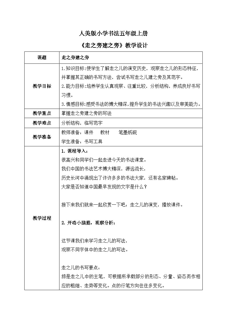 第14课《走之旁 建之旁》课件+教案01