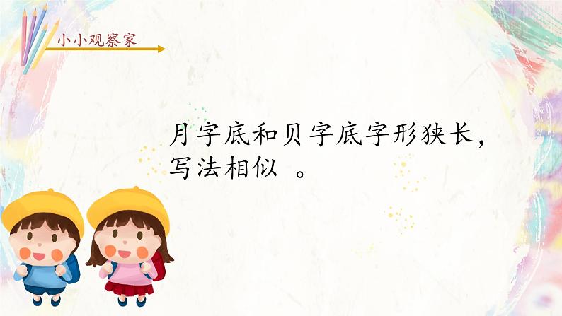 第15课《月字底贝字底》课件第4页