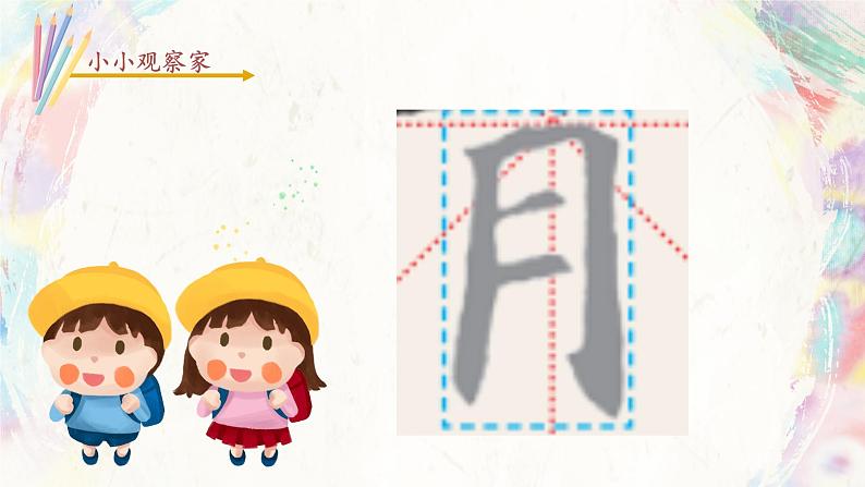 第15课《月字底贝字底》课件第5页
