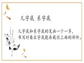 第16课《儿字底系字底》课件+教案