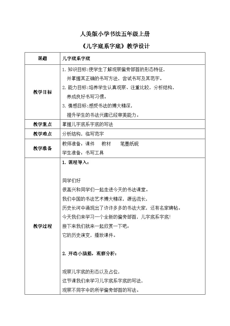 第16课《儿字底系字底》课件+教案01