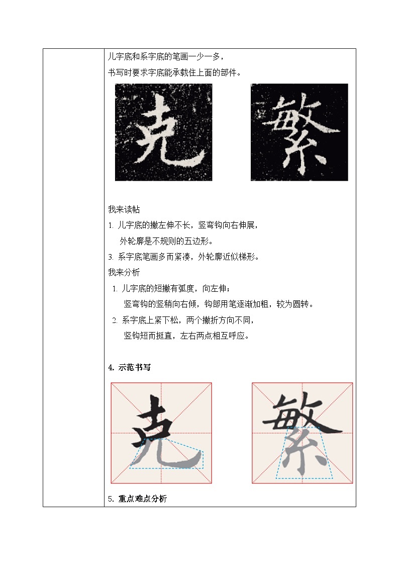 第16课《儿字底系字底》课件+教案02