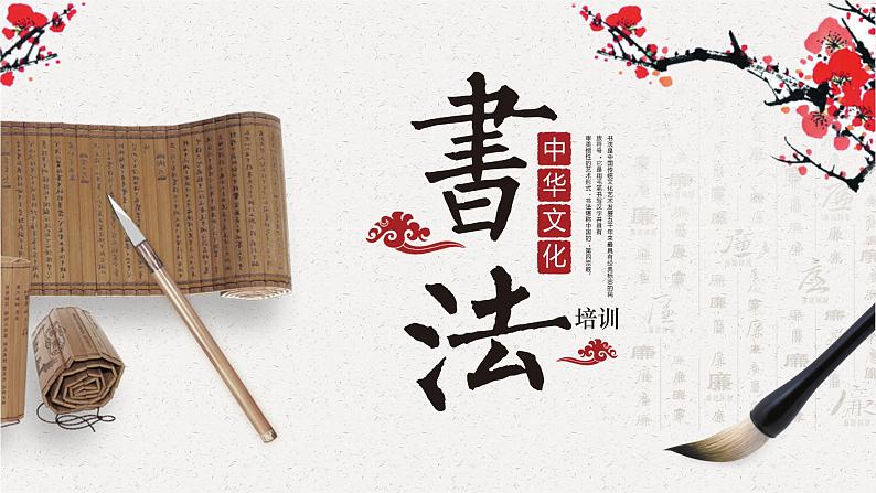 小学生书法通用版 软笔书法的字体结构概念 课件01