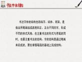 小学生书法通用版 软笔书法的字体结构概念 课件