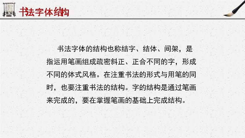 小学生书法通用版 软笔书法的字体结构概念 课件04