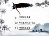 小学生书法通用版 软笔书法用具的选择与认识 课件